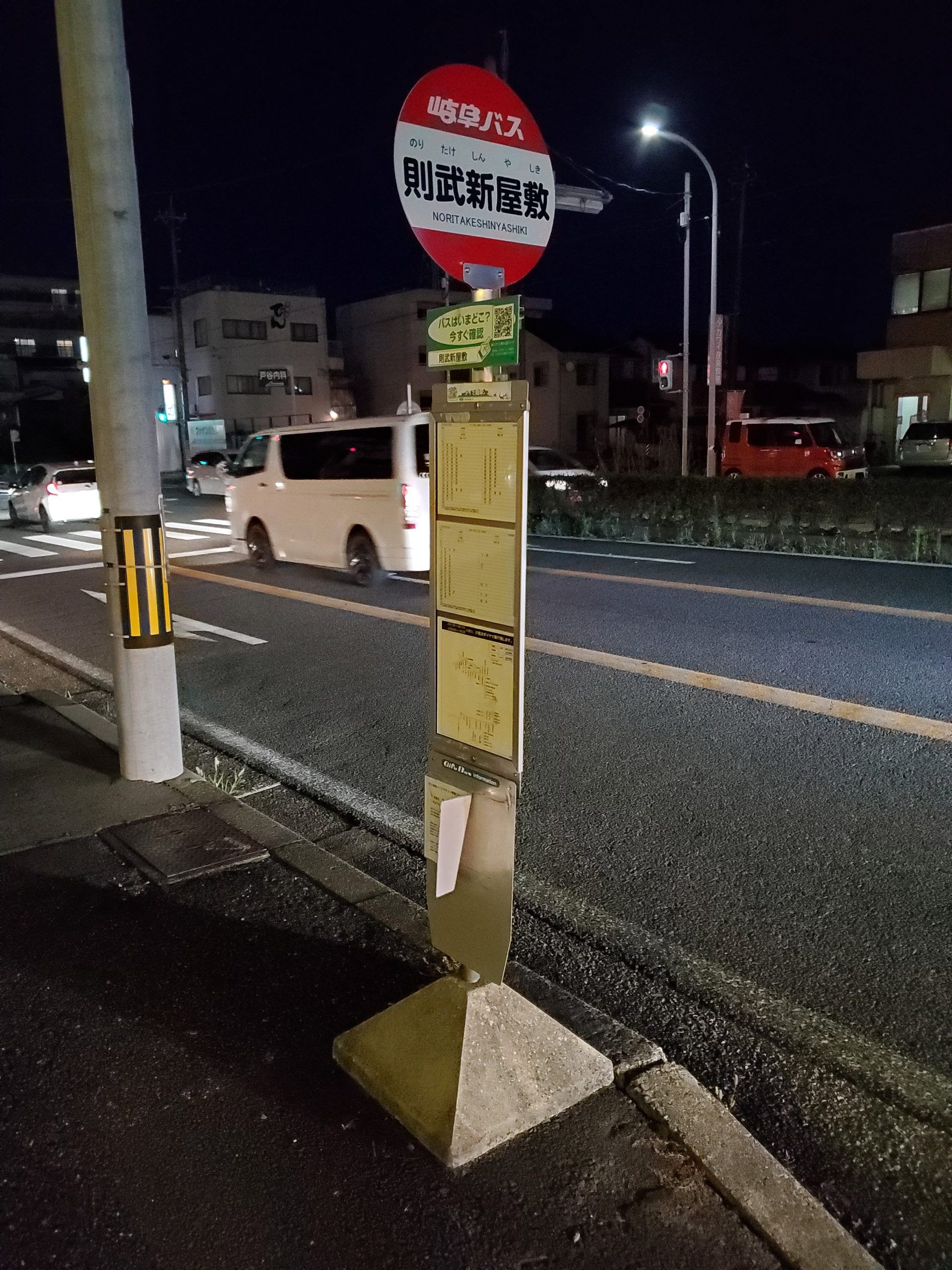 岐阜バス_則武新屋敷_バス停"